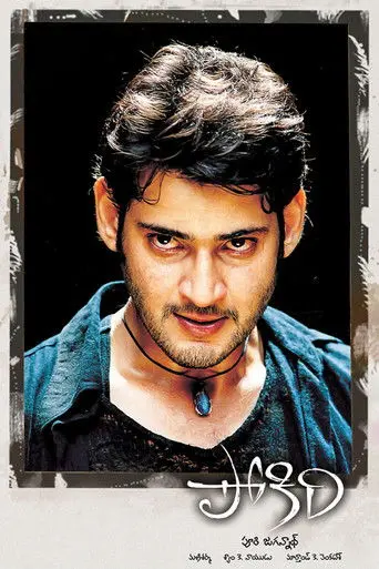 Pokiri (2006)