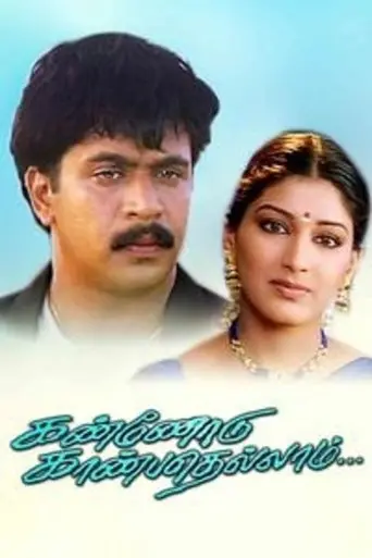 Kannodu Kanbathellam (1999)