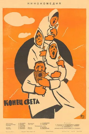 The End of the World (1963)