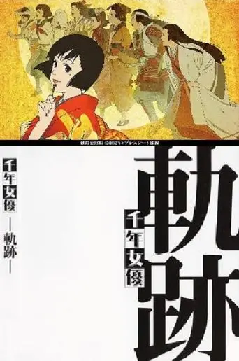 Millennium Actress: Tracks (2001)