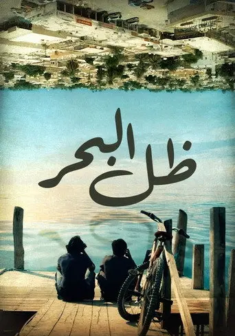 Shadow of the Sea (2011)
