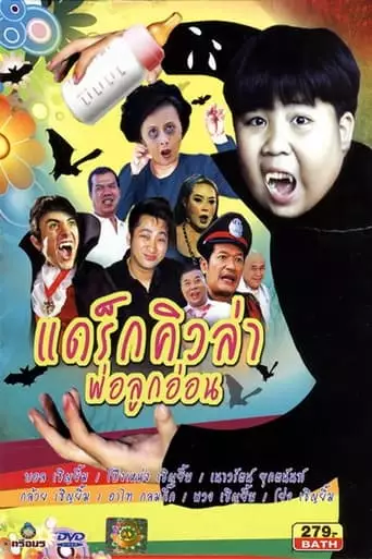 Dracula with a Kid (2013)