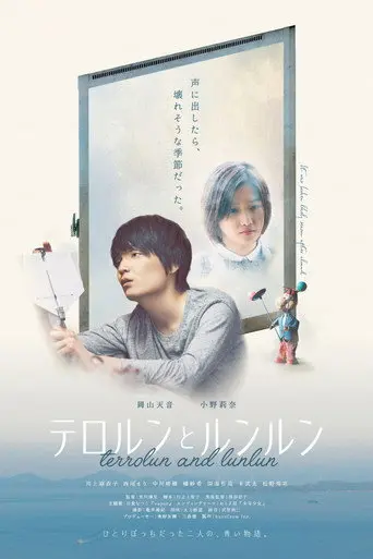 Terrolun and Lunlun (2020)