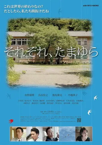 Sorezore, tamayura (2019)