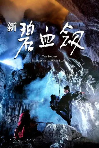 The Sword Stained with Royal Blood (1993)
