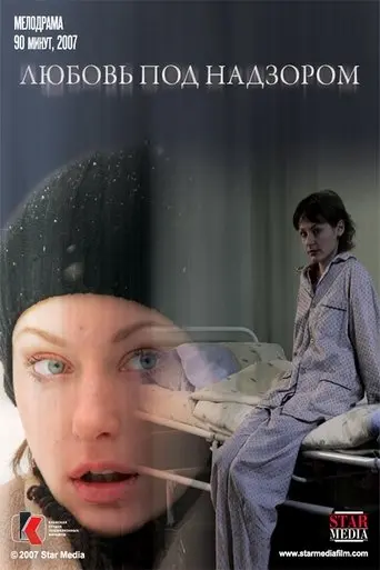 Love supervised (2009)