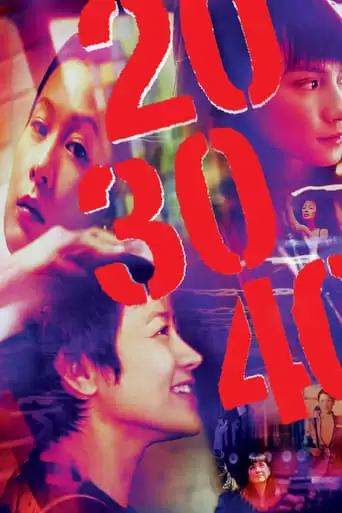 20:30:40 (2004)