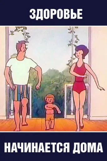 Health Begins at Home (1973)
