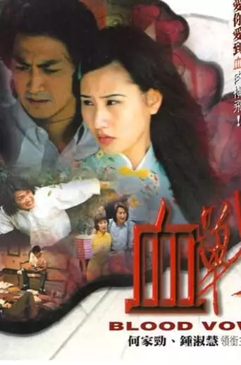 Blood Vow (2001)