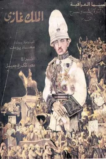 King Ghazi of Iraq (1993)