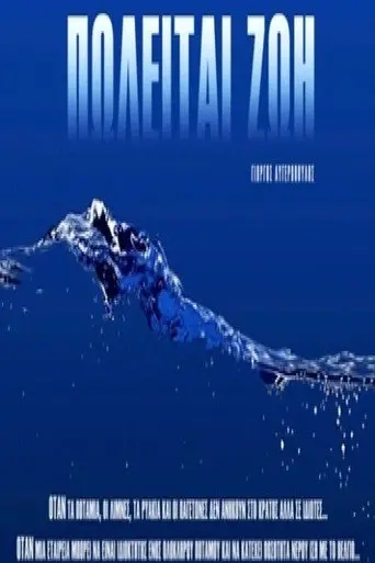 Life is for Sale (2010)
