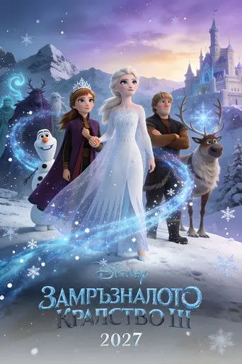 Frozen III (2027)