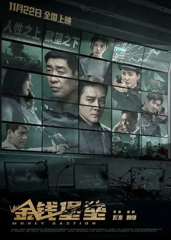 Money Bastion (2024)