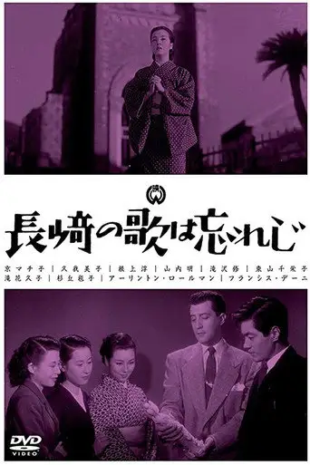 I'll Not Forget the Song of Nagasaki (1952)