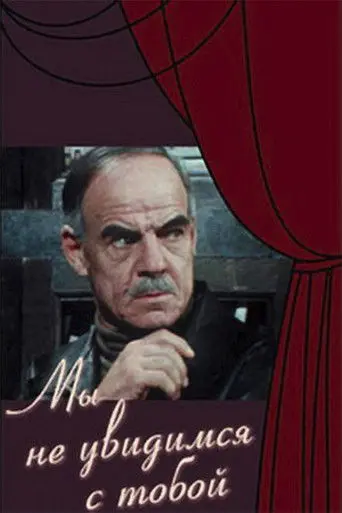 We Will Not See You (1981)