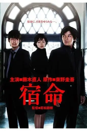 Fate (2004)