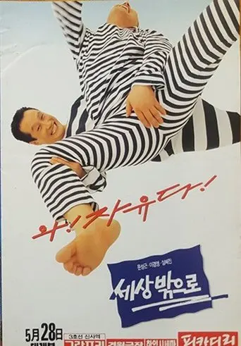 Out to the World (1994)