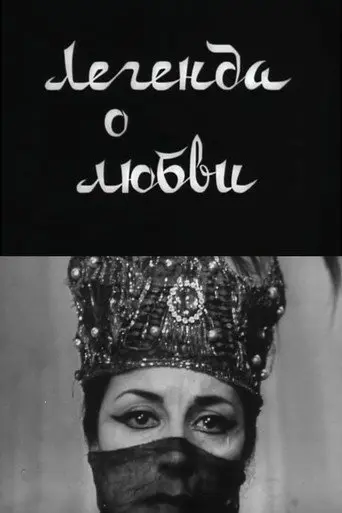 Legend of Love (1969)