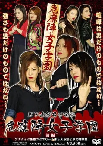 Kirenji Girls' Combat School (2008)