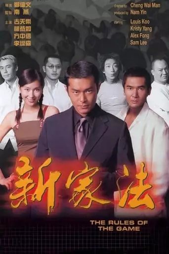 The Rules of the Game (1999)