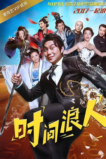The Time Wanderer (2017)