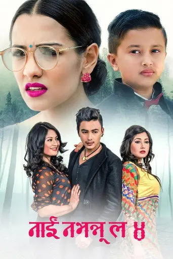 Nai Nabhannu La 4 (2016)
