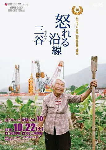 Raging Land 3: Three Valleys (2013)