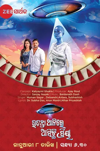 Udanta Thalire Asichhi Priya (2023)