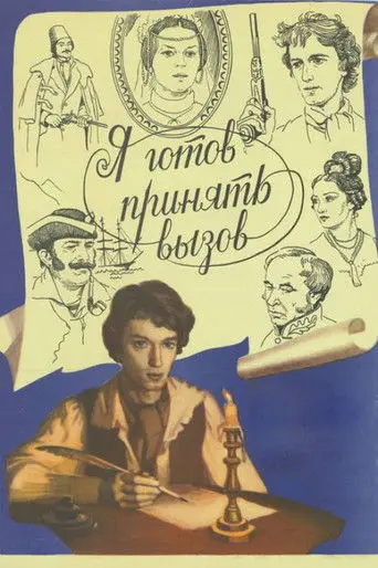 I'm Ready to Take a Challenge (1984)