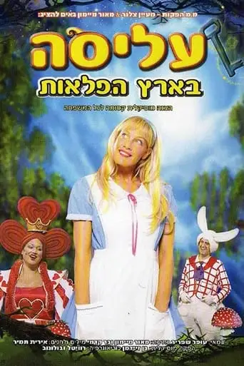 Alice in Wonderland (2008)