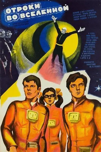 Teens in the Universe (1975)