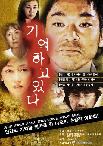 Oboeteiru (2005)