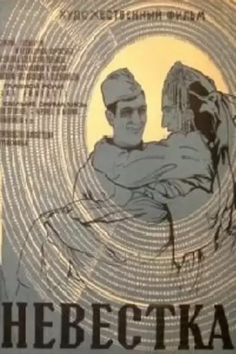 The Daughter-in-Law (1972)