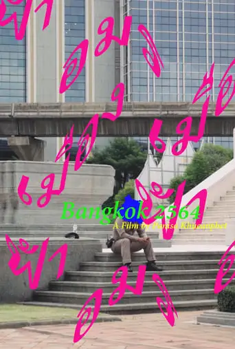 Bangkok 2564 (2022)