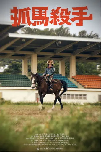 Drama Killer (2026)