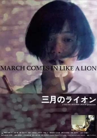 March Comes In Like A Lion (1991)