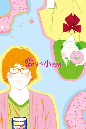 Dreaming Novelist (2011)