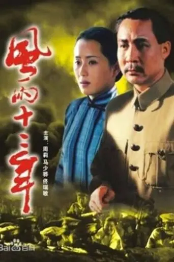 Twelve Years of Wind and Rain (2001)