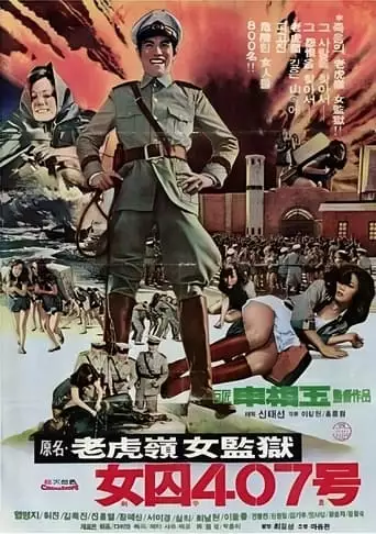 Woman Prisoner No. 407 (1976)
