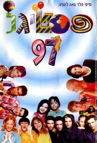Festigal 97: The World Belongs to the Kids (1997)