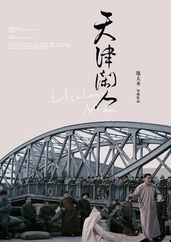 Useless Man (2012)