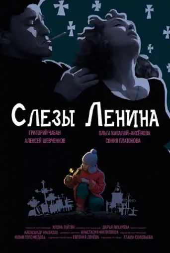 Lenin's Tears (2018)