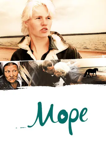 The Sea (2013)