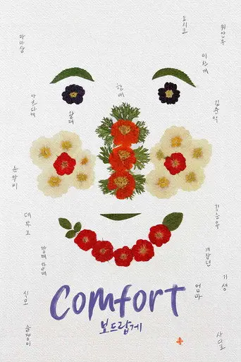 Comfort (2022)