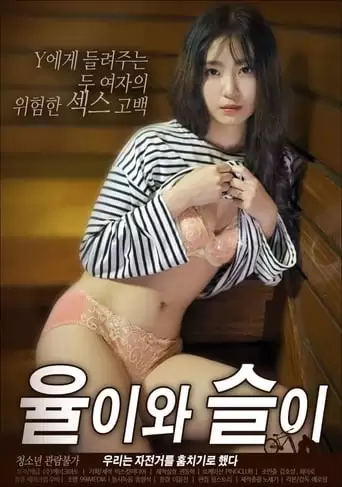 Yool And Seul (2021)