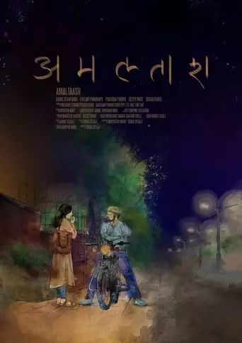 Amaltash (2024)