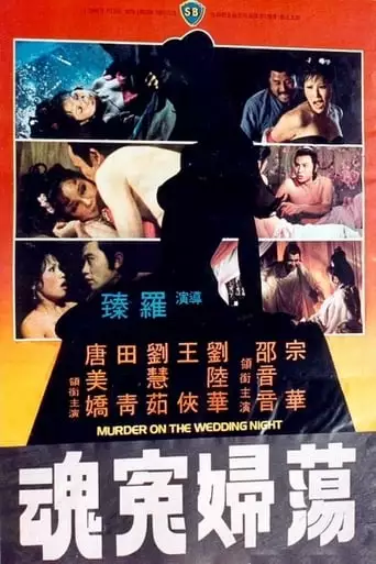 Dong Fu Yan Wan (1977)