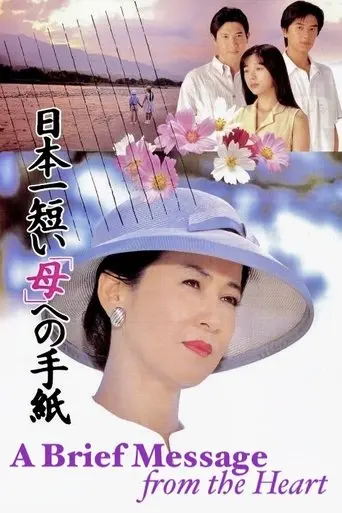 A Brief Message from the Heart (1995)