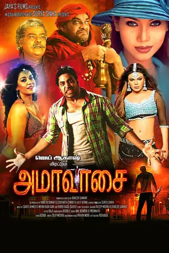 Amaavasai (2018)