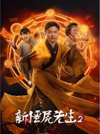 Mr. Vampire 2018 (2018)
